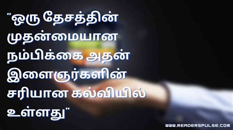 Kalvi Quotes in Tamil கலவ மறகளகள