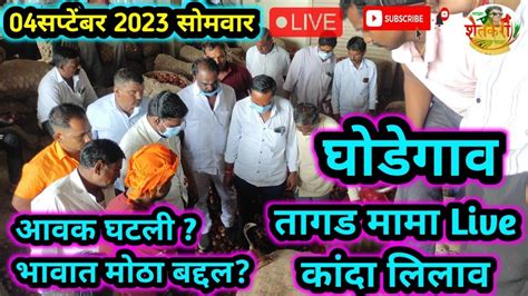 Live Kanda Bajar Bhav