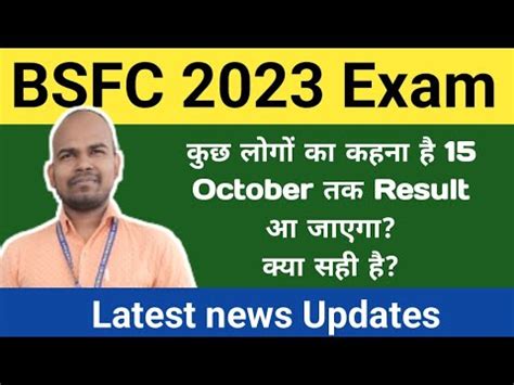 BSFC 2023 Exam Final Merit List After DV Expected Date BCECE BOARD