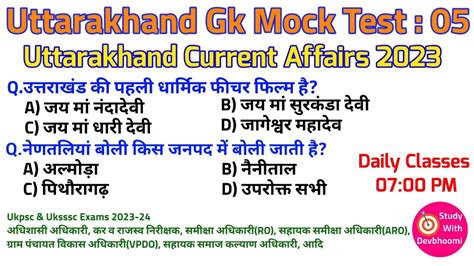 Ukpsc Exam Uttarakhand Gk