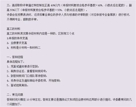 湖南2024年高级职称评审面试内容答辩流程 职称评审材料量化加分细则 湖南职称评审网