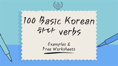 Korean Words 100 Basic Korean 하다 Verbs With Examples And Free Worksheets