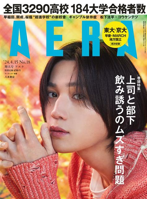 楽天ブックス Aera アエラ 2024年 415号 雑誌 朝日新聞出版 4910210130441 雑誌