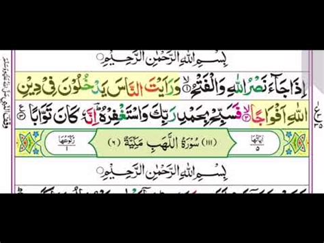 110 Surah An Nasr Full Surah Nasr Recitation With HD Arabic Text