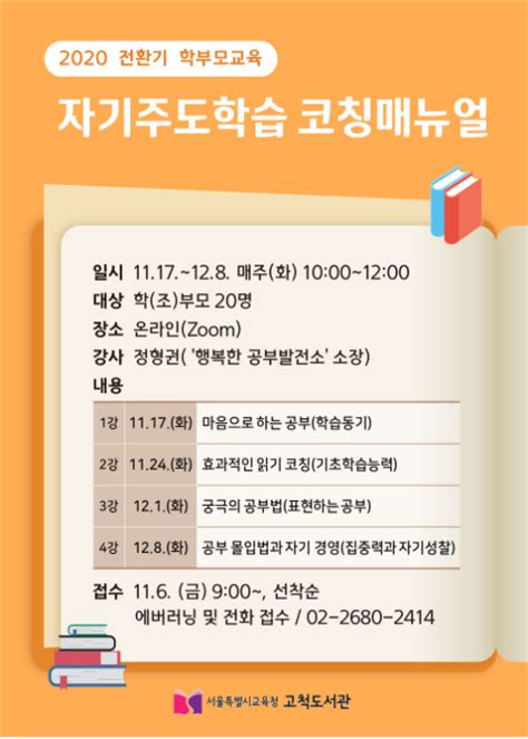 학부모교육 자기주도학습 코칭 매뉴얼 온라인 비대면 교육