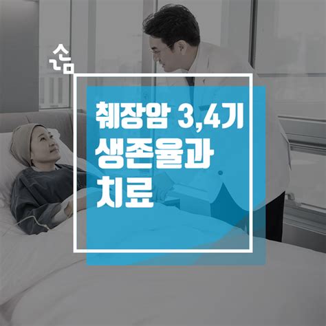 췌장암 3기 4기 증상과 생존율 네이버 블로그