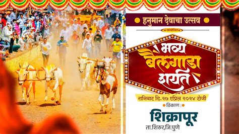 🔴liveश्री हनुमान देवाचा उत्सव भव्य बैलगाडा शर्यत मुपोशिक्रापुर ताशिरुर जिपुणे Youtube