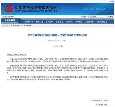 中信建投研报问题发酵：因署名研报存在研究依据不充分等问题，研究发展部行政负责人武超则被监管约谈！ 每经网