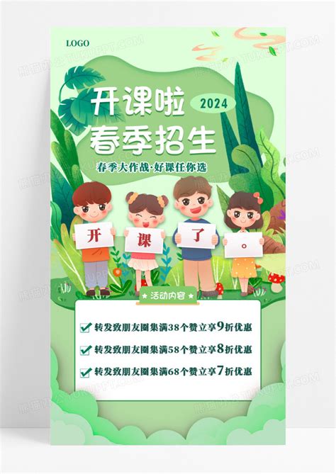 教育培训绿色卡通开课啦春季招生春季班ui手机宣传海报模板下载绿色图客巴巴