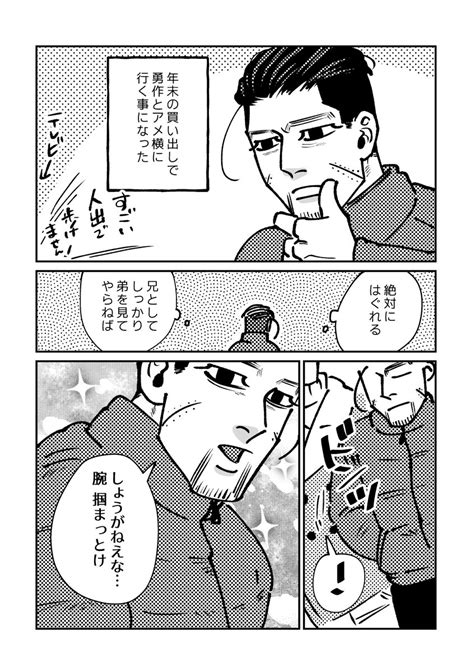 「遅刻ですがクリスマスの勇尾 下の段は電飾 」ごがつエナの漫画