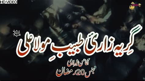 Shahadat E Imam Ali A S Girya Tabeeb E Moula Ali Agha Hassan