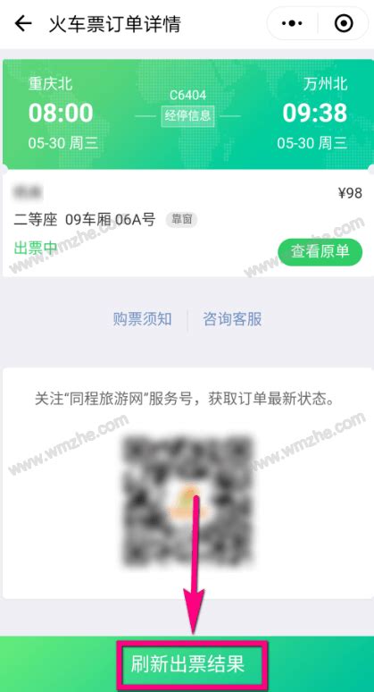 微信改签火车票流程详解，一看便知完美教程资讯