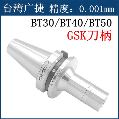 台湾广捷 Sk刀柄bt30 Bt40 Bt50 Gsk10高精高速刀柄gsk16数控刀柄 Taobao