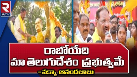 TDP Leader Nakka Ananda Babu Sensational Comments on CM Jagan రబయద