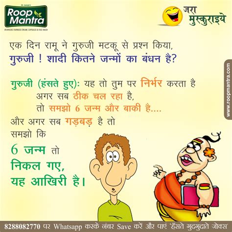 Jokes Thoughts Joke Of The Day In Hindi On 6 Janam Roopmantra