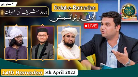 Live Iftar Transmission Dolat E Ramadan Darood Sharif Ki Fazilat