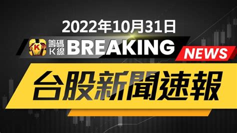 【22q3財報公告】景碩3189 Q3 營收11544億元，創歷史新高，季增 079、年成長 1819