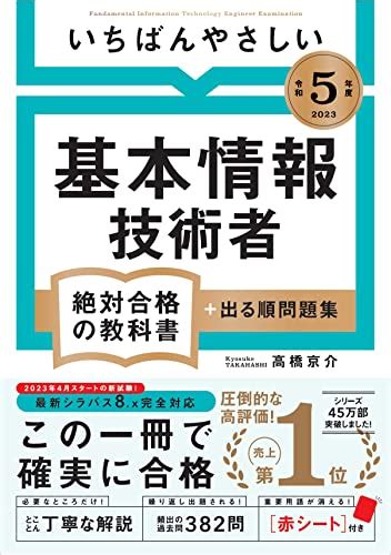 情報処理技術者能力認定試験の詳細 独学ステーション