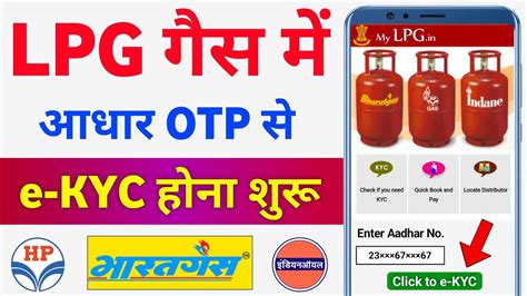 LPG Gas E KYC Kaise Kare Aadhar OTP Se LPG Gas Online Ekyc Kaise Kare