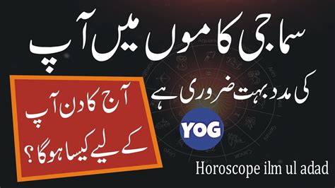 December Daily Horoscope In Urdu Aj Ka Din Kaisa Rahe Ga