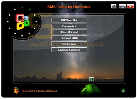 KMS Tools Portable الأداة الشاملة لأدوات تفعيل الويندوز والأوفيس كل