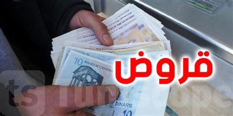 تونس قروض دون فائدة على امتداد7 سنوات لفائدة هؤلاء