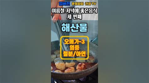 여름철 저녁밥 대신 이것 드세요 살도 안 찌고 맛있고 건강해집니다 여름 저녁에 먹으면 좋은 음식 4가지 Youtube