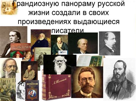 Русская литература XIX век в контексте мировой культуры. (10 класс ...