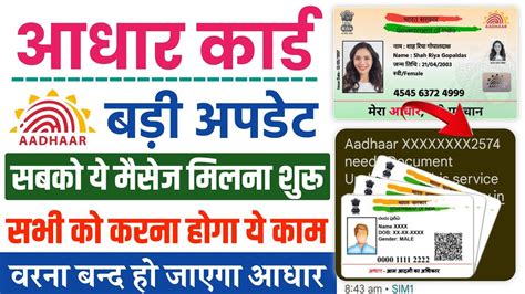 Aadhar Card New Update 2024 Aadhar से आ रहा Sms जल्दी करो ये काम वरना