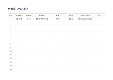 분실물 관리대장 비즈폼 샘플양식 다운로드