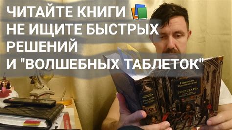 ЧТОБЫ ЧТО ТО ЗНАТЬ ЭТО НАДО ИЗУЧАТЬ !!! // РЕКОМЕНДУЮ КНИГУ О ПОЛИТИКЕ ...