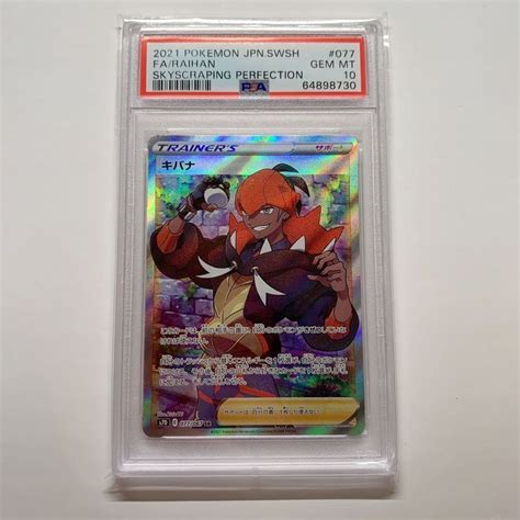 【未使用】【psa10 】キバナ Sr 摩天パーフェクト ポケモンカード Gem Mt Raihan Skyscraping