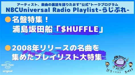 【nbcuniversal Radio Playlist らじぷれ 】18（official Youtube