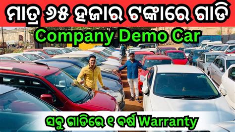 Only 65k Rupees Second Hand Car In Bhubaneswar Biggest Used Car