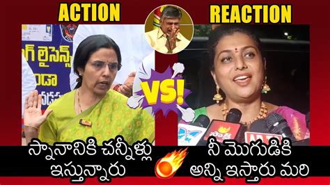 Nara Bhuvaneshwari Vs Roja🔥 Minister Rk Roja Satirical Comments On