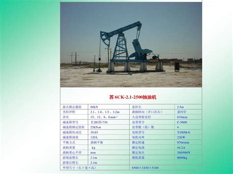 抽油机图片 Word文档在线阅读与下载 免费文档