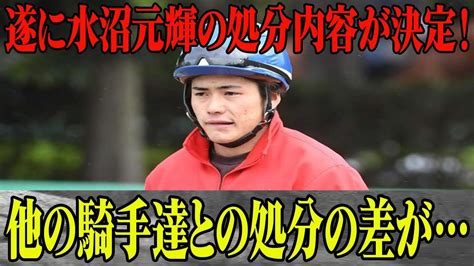 【速報】水沼元輝の処分が遂に決定！驚愕の処分内容に一同驚愕 Alphatimes