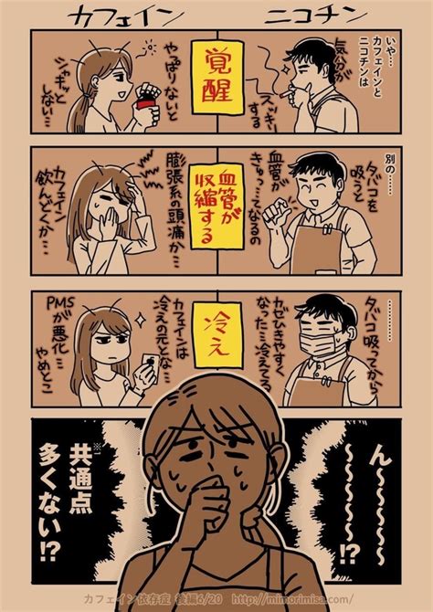 ＜画像85130＞【三森みささん漫画】「だらしない夫じゃなくて依存症でした」「カフェイン依存症」などを収録｜fandomplusファンダムプラス