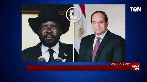 الرئيس السيسي ورئيس جنوب السودان يعربان عن الإستعداد وجوبا للقيام