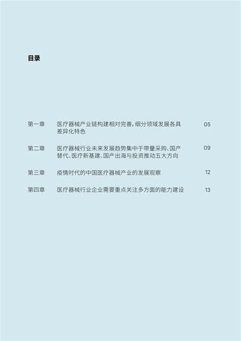 罗兰贝格：中国医疗器械行业发展现状与趋势 先导研报