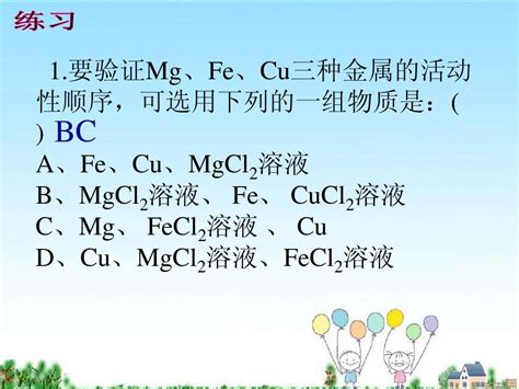 初三化学专题复习《金属活动性顺序及其应用》ppt课件word文档在线阅读与下载文档网