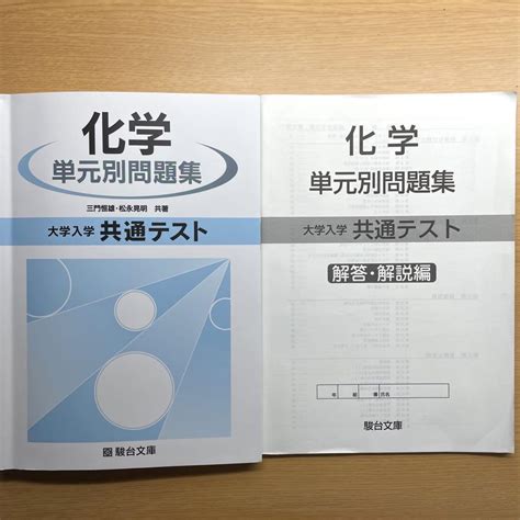 化学 単元別問題集 大学入学共通テスト メルカリ