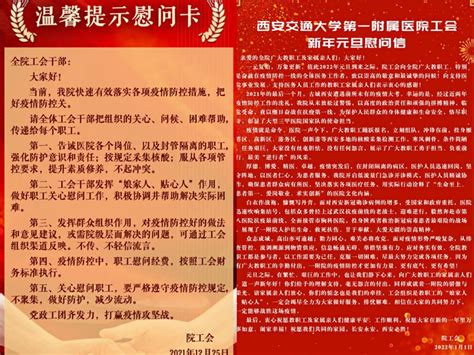 【抗疫进行时】战疫同行，抗疫有我！ ——疫情下的工会人和志工队 西安交通大学工会