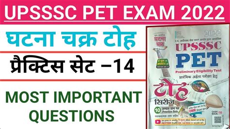 Upsssc Pet Practice Set 2022Upsssc Pet Gk Class 2022Pet Model Paper