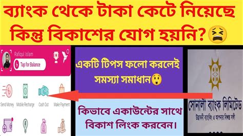 How To Transfer Bank To Bkash How To Add Money From Bkash Nagad Rocket