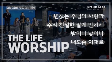 삶이 지치고 힘들 때 듣는 찬양 ㅣ 변찮는 주님의 사랑과 주의 친절한 팔에 안기세 밤이나 낮이나 내 모습이대로후렴