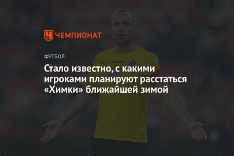 Khimki plans to sell about 10 players in winter : r/RussianFootball