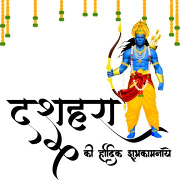 Shri Ram Dussehra Happy Dussehra Dussehra Happy Dussehra