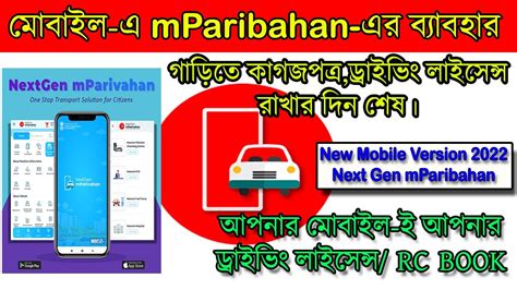 How To Use mParivahan App NextGen mParivahan mParivahan app কভব