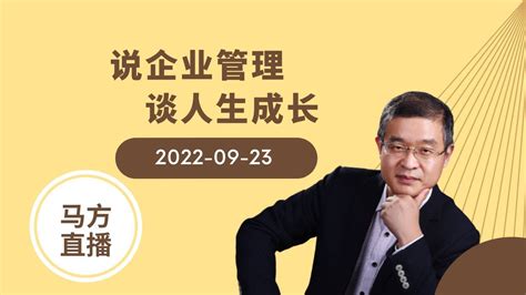 2022 09 23马方直播从动物庄园的故事了解公德和私德公权和私权怎么看仇恨教育为什么我们会被奴化年轻人做舍取的逻辑和路径厚黑学